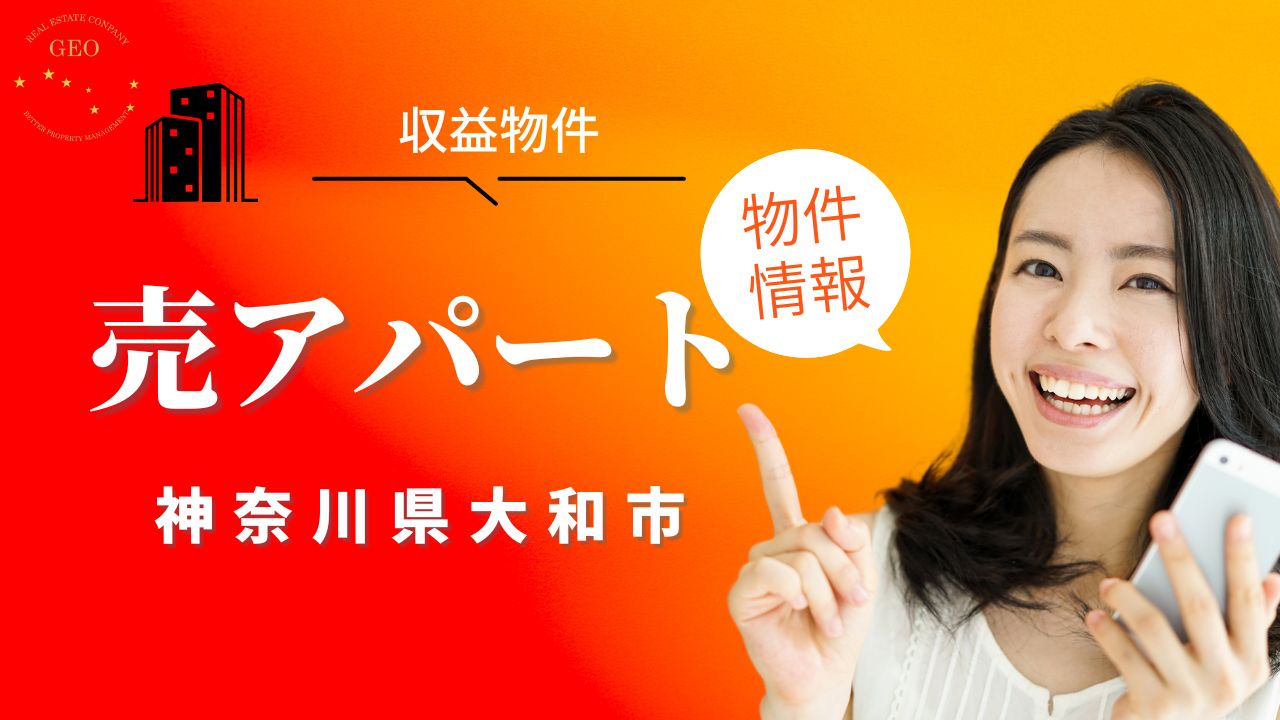 Geo収益物件情報
